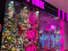 -BIG PINK大粉娃娃机主题馆(圆融星座店)