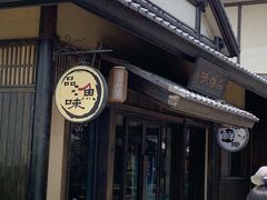 门面-品渔味湖鲜馆(拈花湾店)