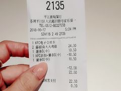 账单-肯德基(平江新城店)
