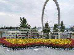 -南京眼步行桥