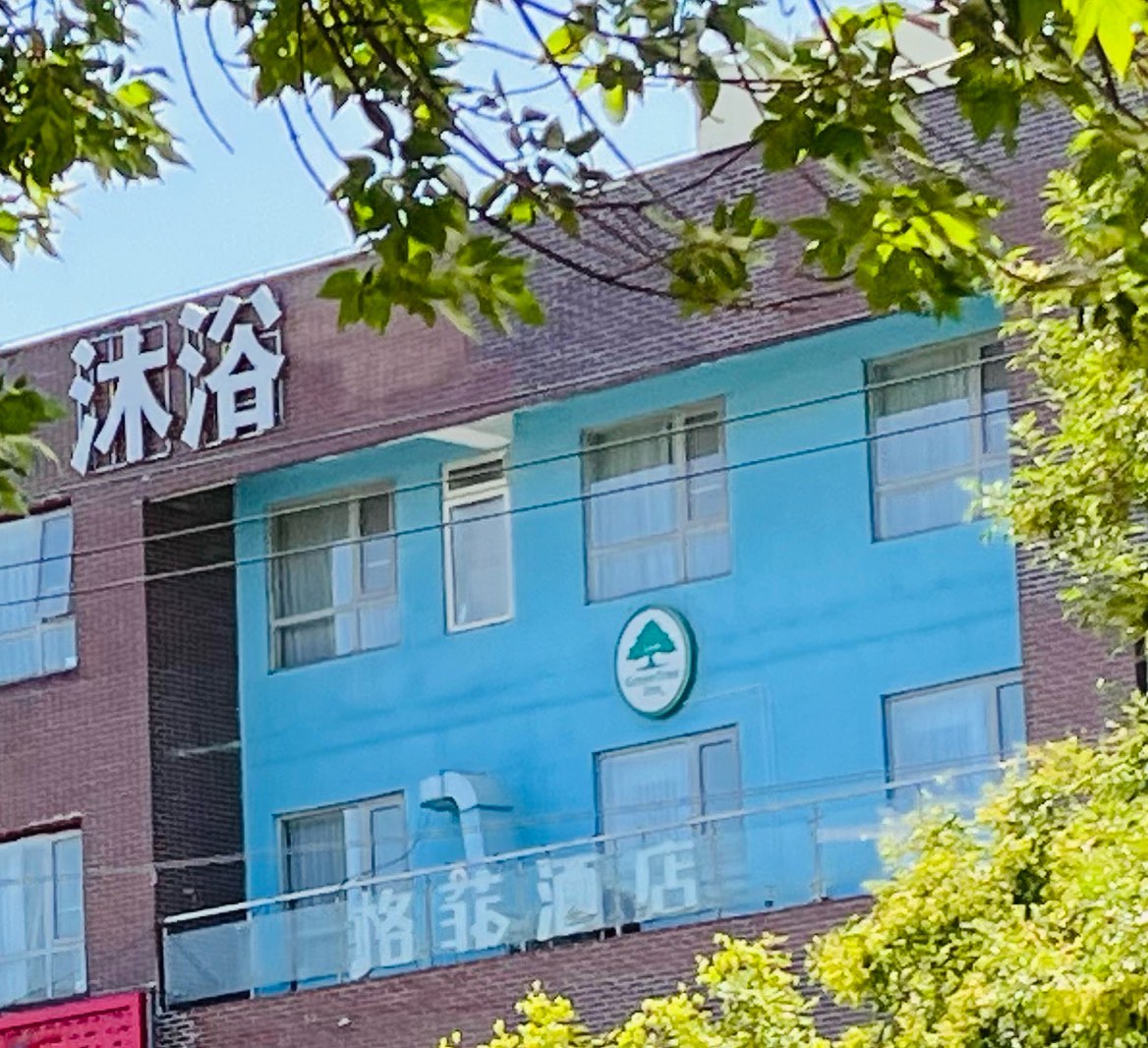 上饶格菲酒店图片