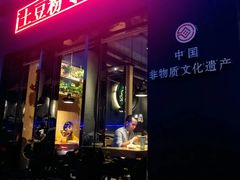 -姐弟俩土豆粉(西安小寨店)