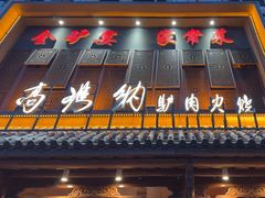 -高玛纳驴肉火烧(一世界店)