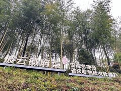 -披云山庄