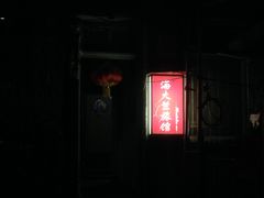 -华春餐馆(鱼山路店)