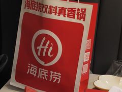-海底捞火锅(勒泰店)