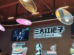 -柳喜辣·烧烤酒局(跃进总店)