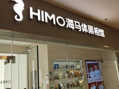 -海马体照相馆(大连罗斯福广场店)