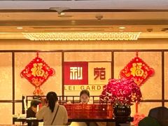 -利苑酒家(宜安广场店)