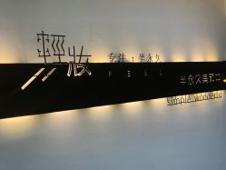 -轻妆Feel·半永久纹眉眼线