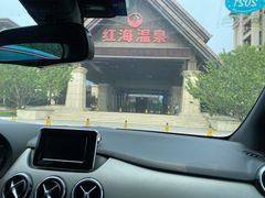 -盘锦红海温泉乐园
