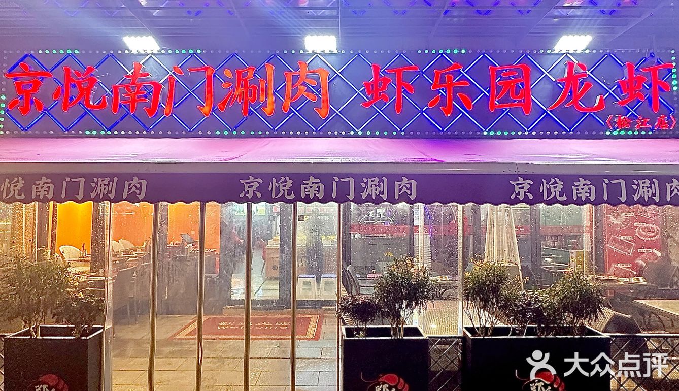 冬天的南方配上北方的铜锅涮肉🥩魔法攻击都🉐失效❗️