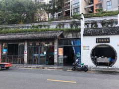 -七德香常德米粉(文化街店)