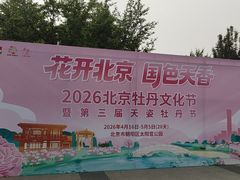 -太阳宫公园