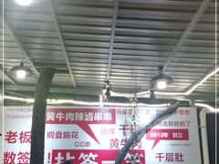 大堂-拈签一笑黄牛肉辣卤串串