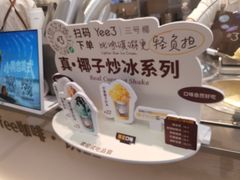 -Yee3·三号椰·椰子炒冰(上海中山公园龙之梦店)