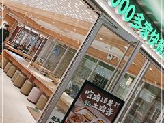 门面-老乡鸡(融科天地店)