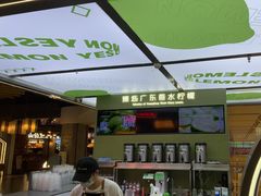 -Yes Lemon就是柠·手打柠檬茶(苏州中心一店)