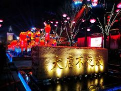 -大唐不夜城