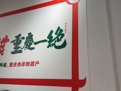 -聂发财重庆江湖菜(解放碑店)