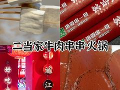 -二哥米线 丽江店