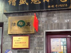 -增盛魁小吃店