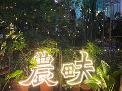 -农畉LONFOOD(福田星河COCOPark店)