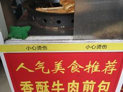 -牛煎里牛肉煎包淮南牛肉汤(广东路店)