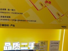 -爱回收·手机回收维修(上海正大广场店)