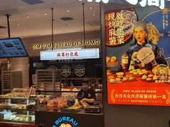 -墨茉点心局(国金街店)