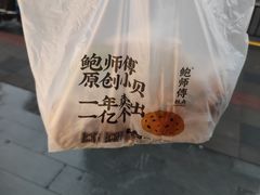 -鲍师傅糕点(江苏路店)
