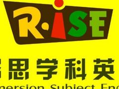 -瑞思少儿中心·少儿英语素养启蒙(新合作校区)