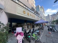 -盛兴面馆(真儒大厦店)