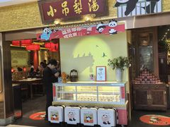 -小吊梨汤·北京菜·烤鸭(鸟巢店)