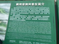 -蓟州溶洞风景区