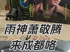 -成都金融城演艺中心