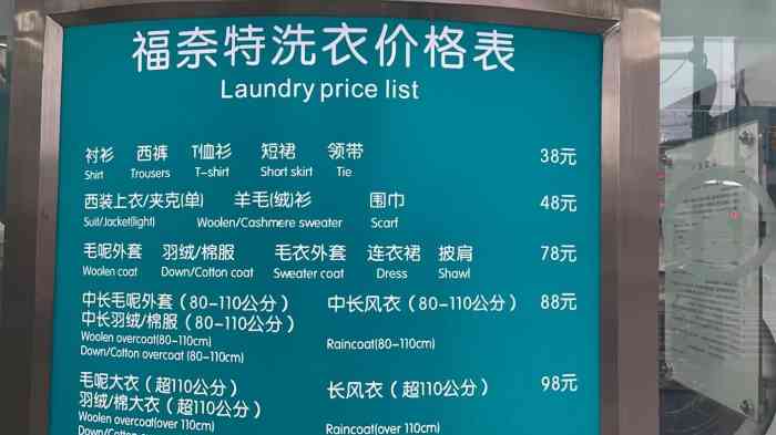 洗衣店价格一览表图片图片