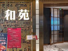 -和苑酒家·一线江景(星寰店)