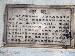 -宁波杭州湾海底温泉