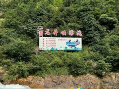 -龙井峡漂流