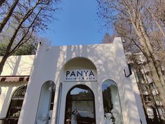 -PANYA(东湖店)