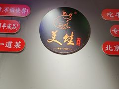 -美蛙四季(黄寺大街店)