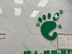 -北派修脚·采耳(上地信息路店)
