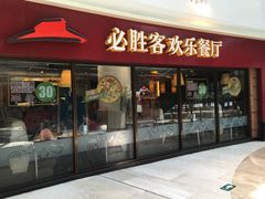 门面-必胜客(北苑路店)