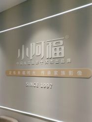 -小阿福儿童摄影(华中智谷店)