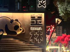 -音乐房子·Vintage Live Bar(玉林总店)