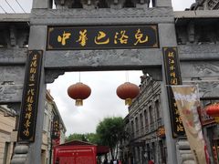 门面-老鼎丰(靖宇街总店)