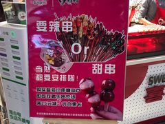 -喜YOU冰糖葫芦·艾炒酸奶(兰州中心店)
