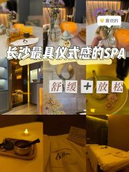 点击看大图 -栖SPA·ONDA ·海菲秀·皑皑科技美肤中心