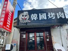 -猪掌柜韩国烤肉(六折店)